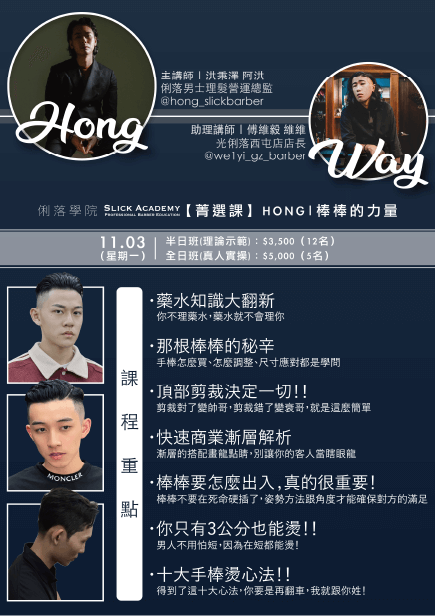 【俐落學院｜菁選課】Hong｜棒棒的力量