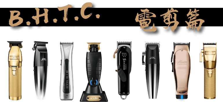 BHTC EP2：電剪篇 ft. 逢甲店 - Kang
