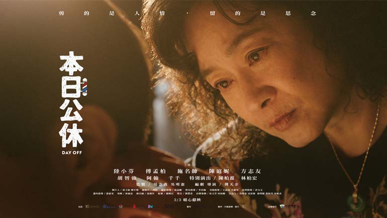 電影『本日公休』台中理髮師特映會