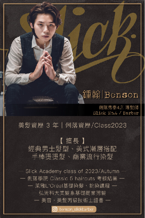 鍾翰 Benson