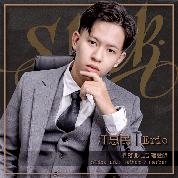 江惠民 Eric