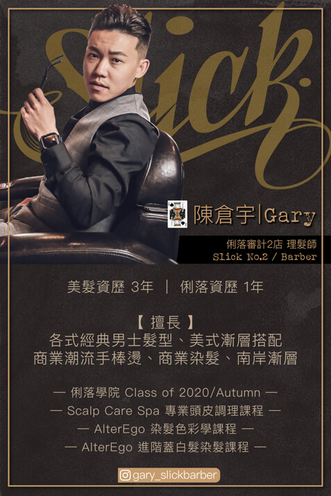 陳倉宇 GARY