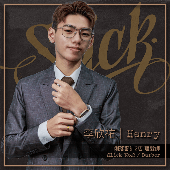 李欣祐 Henry