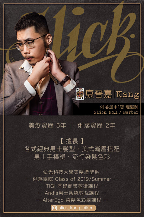 康晉嘉 KANG