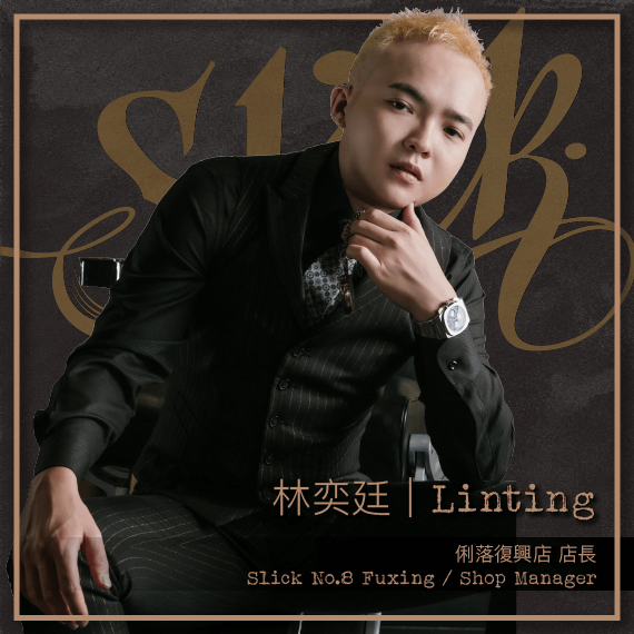 林奕廷 LINTING