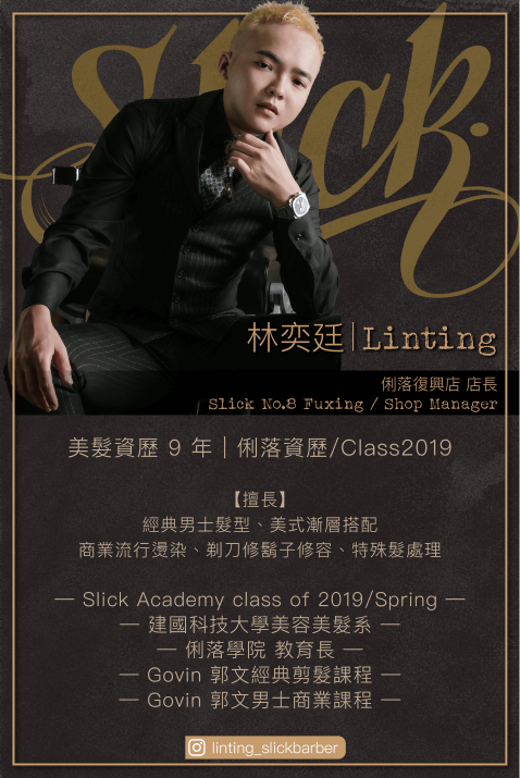 林奕廷 LINTING