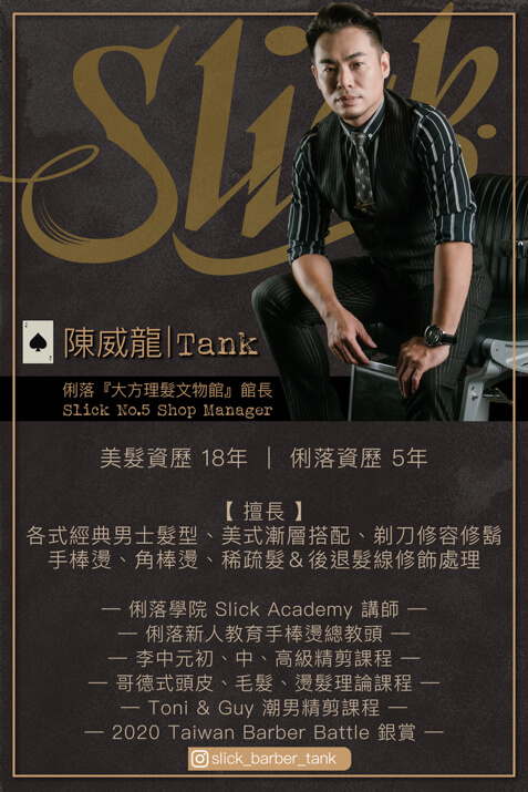 陳威龍 TANK