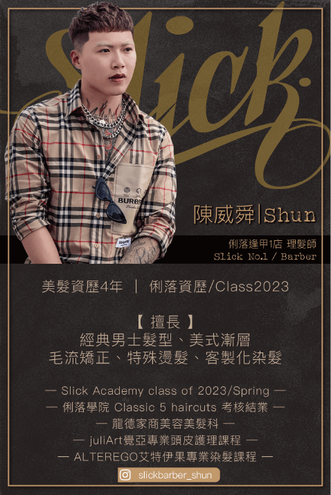 陳威舜 Shun