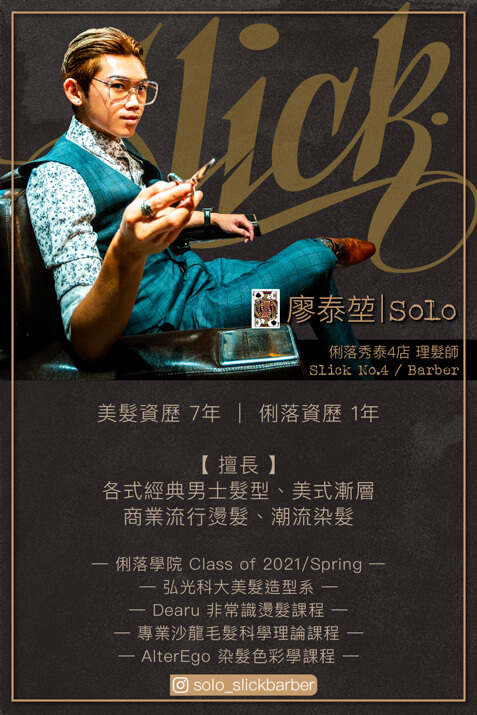廖泰堃 SOLO