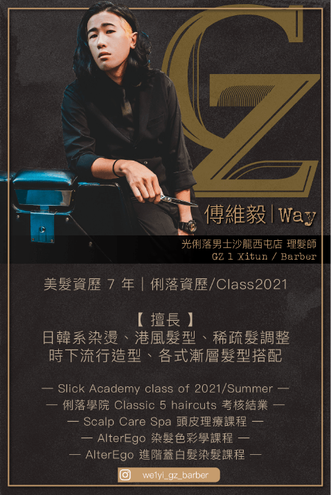 傅維毅 Way