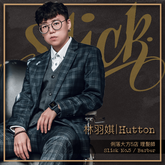林羽娸 Hutton