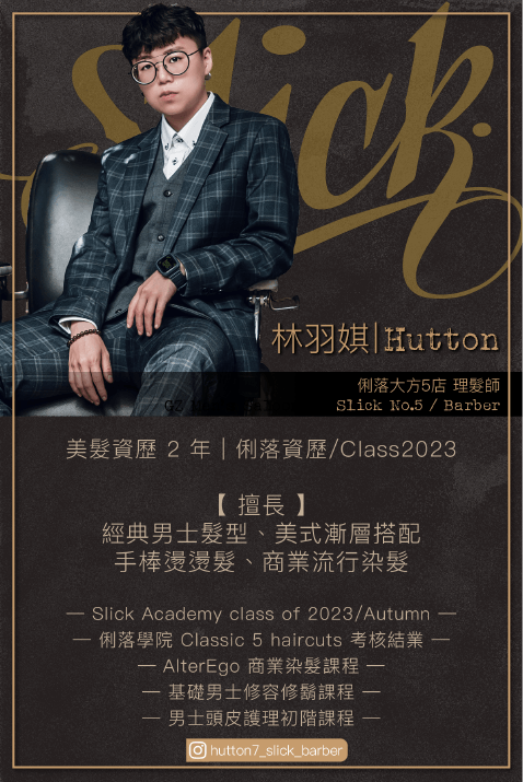 林羽娸 Hutton